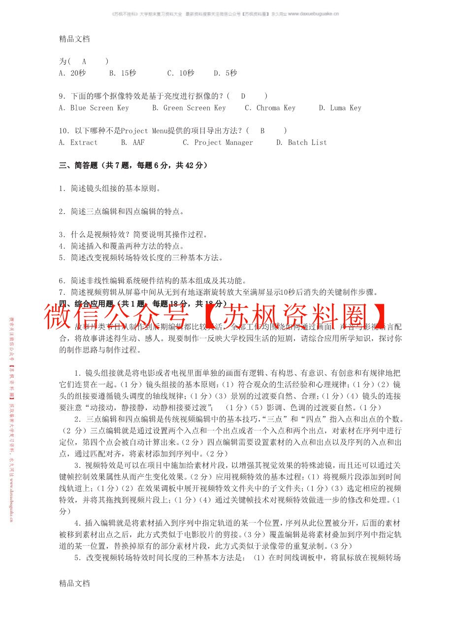 非线性编辑